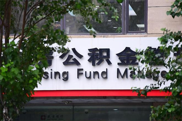 衡水公积金提取流程（公积金提取办理流程）