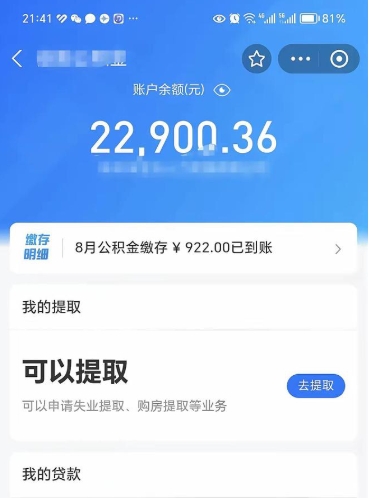 衡水公积金可以取出来吗（公积金能取出来么）